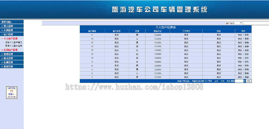 Java 旅游汽车公司车辆管理系统+数据库+视频