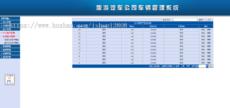 Java 旅游汽车公司车辆管理系统+数据库+视频