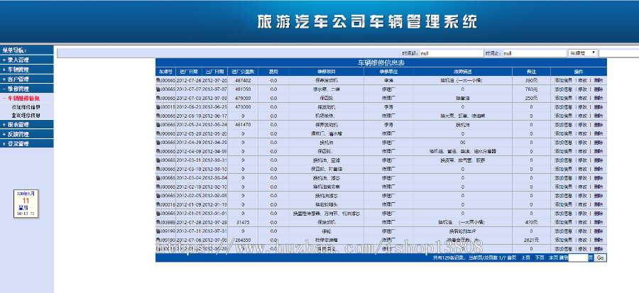 Java 旅游汽车公司车辆管理系统+数据库+视频