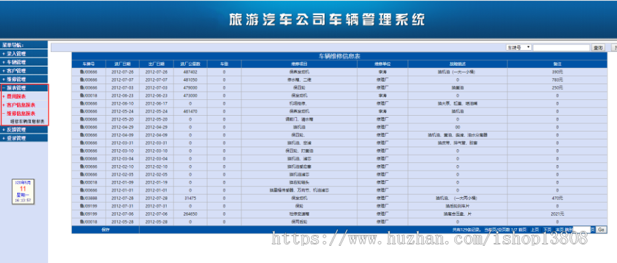Java 旅游汽车公司车辆管理系统+数据库+视频