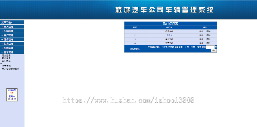 Java 旅游汽车公司车辆管理系统+数据库+视频