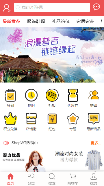 【优化版】直播电商购物系统APP小程序 稳定可二开