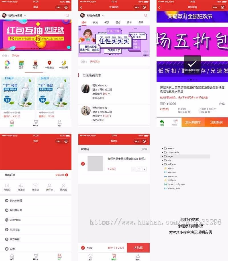 红色化妆品商城店铺微信小程序模板（无后台）