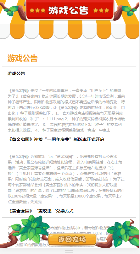 【运营版】黄金家园农场游戏源码-农场土地种植模拟经营游戏