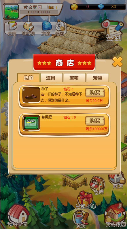 【运营版】黄金家园农场游戏源码-农场土地种植模拟经营游戏