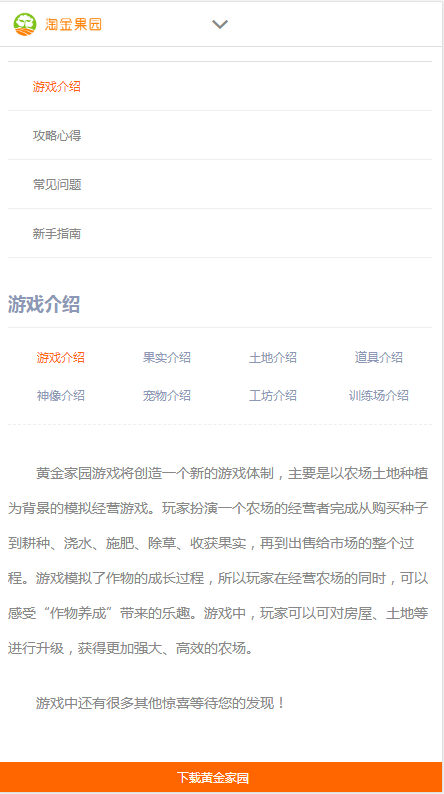 【运营版】黄金家园农场游戏源码-农场土地种植模拟经营游戏