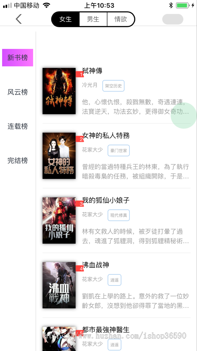 仿墨香宜搜qq在线小说阅读平台起点小说系统笔趣阁网站模板免费小说app源码软件制作