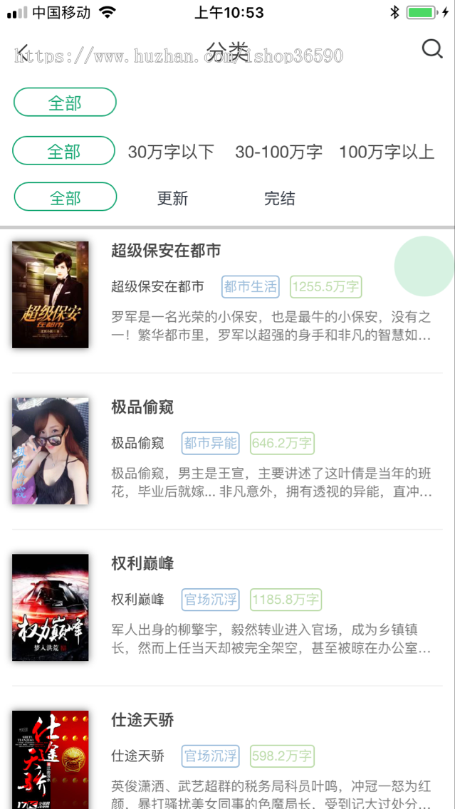 仿墨香宜搜qq在线小说阅读平台起点小说系统笔趣阁网站模板免费小说app源码软件制作