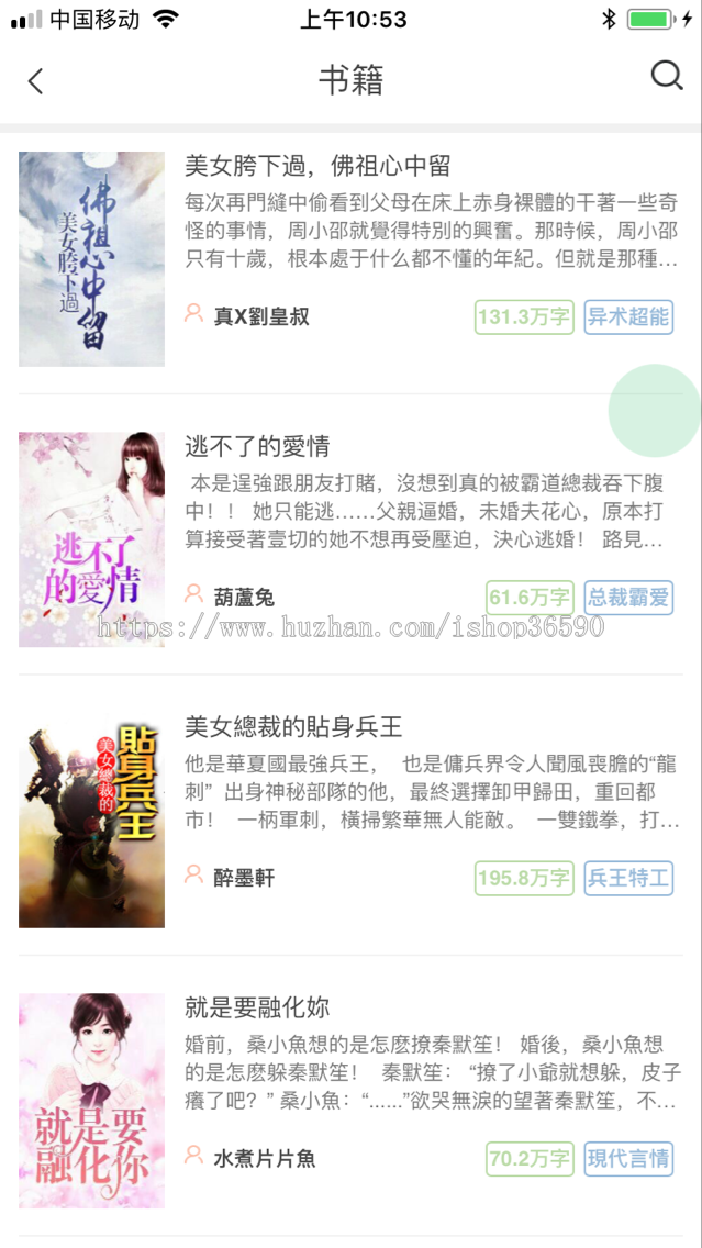 仿墨香宜搜qq在线小说阅读平台起点小说系统笔趣阁网站模板免费小说app源码软件制作