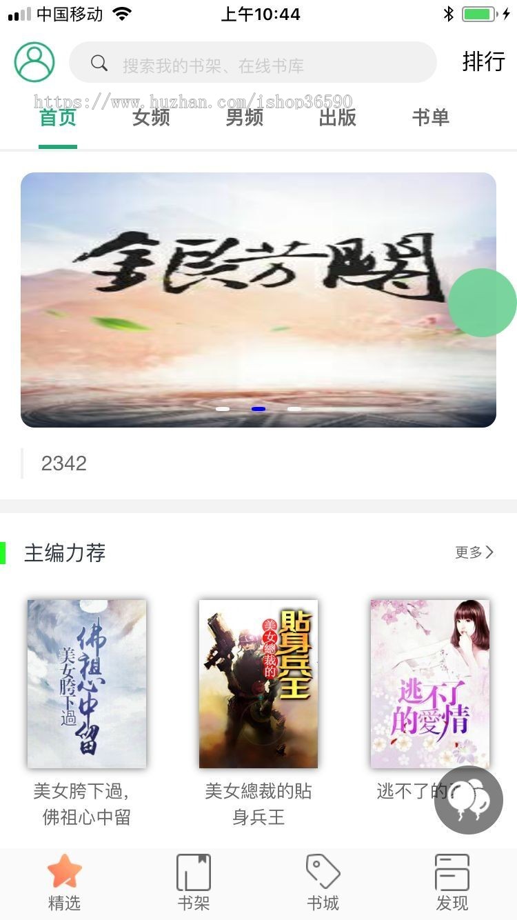 仿墨香宜搜qq在线小说阅读平台起点小说系统笔趣阁网站模板免费小说app源码软件制作