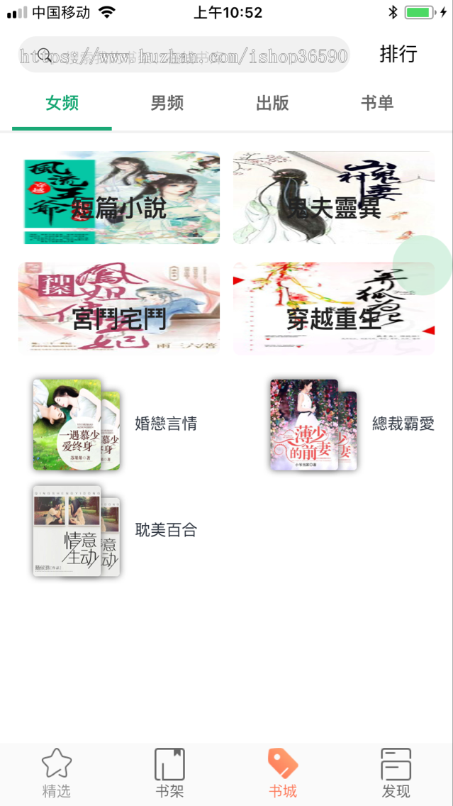 仿墨香宜搜qq在线小说阅读平台起点小说系统笔趣阁网站模板免费小说app源码软件制作