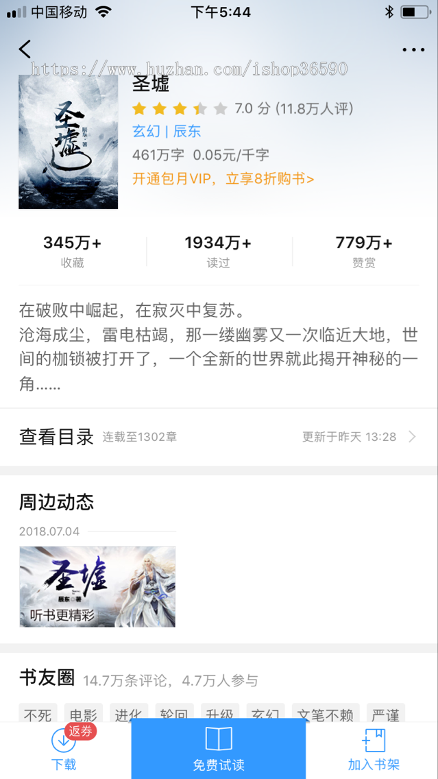 仿墨香宜搜qq在线小说阅读平台起点小说系统笔趣阁网站模板免费小说app源码软件制作
