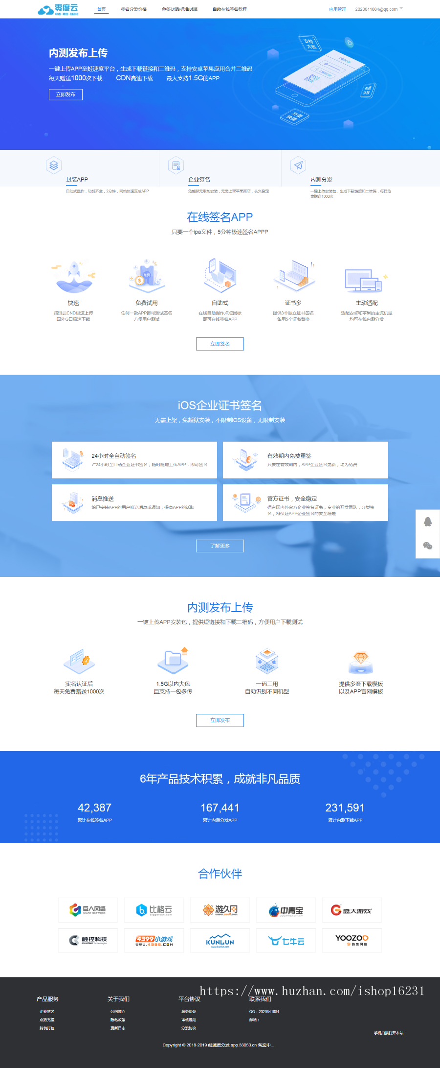 2020更新自用分发平台，在线IOS免签封包分发平台源码免签封装