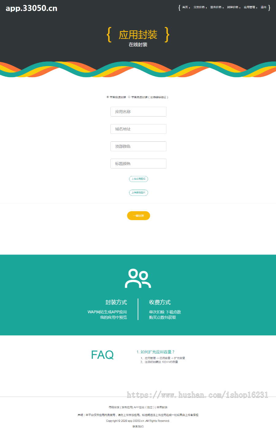 2020更新自用分发平台，在线IOS免签封包分发平台源码免签封装