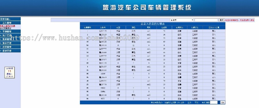 JAVA车辆管理系统旅游汽车管理系统源码