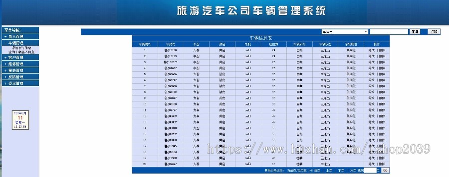 JAVA车辆管理系统旅游汽车管理系统源码