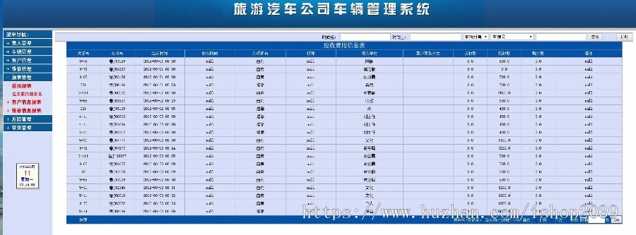 JAVA车辆管理系统旅游汽车管理系统源码