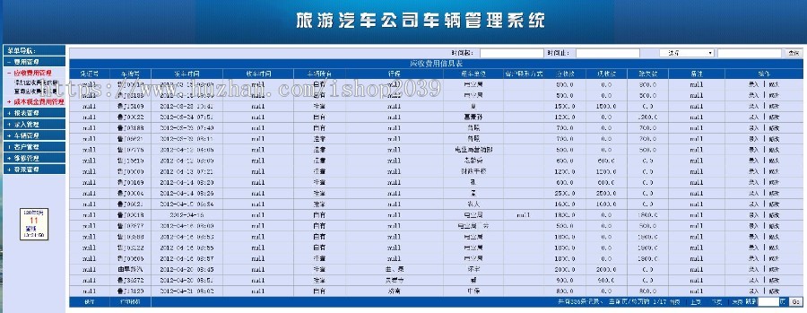 JAVA车辆管理系统旅游汽车管理系统源码
