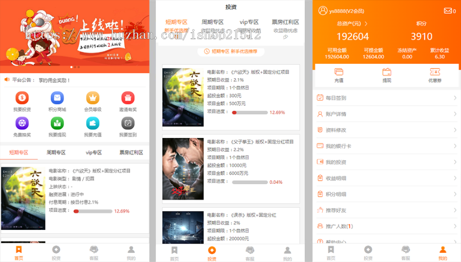 【运营】2020影视投资金融理财源码,P2P分红系统 ,电影众筹,影视投资自动分红,每日周周返利