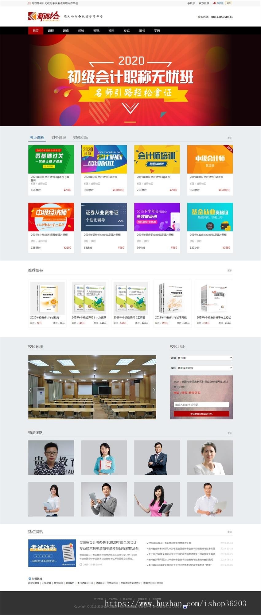 新财会贵阳会计培训_贵阳会计培训学校_新财会官网PHPCMS源码