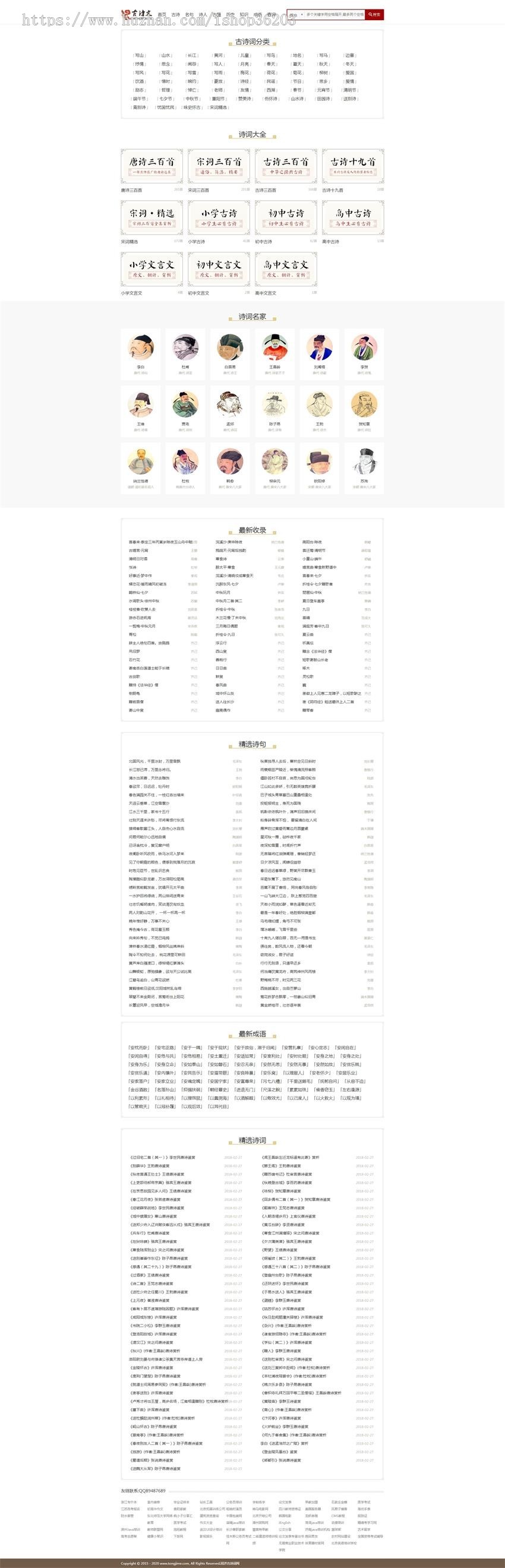 唐宋古诗词名句查询小学绝句豪放爱情诗词大全鉴赏-同济古诗词网织梦源码 