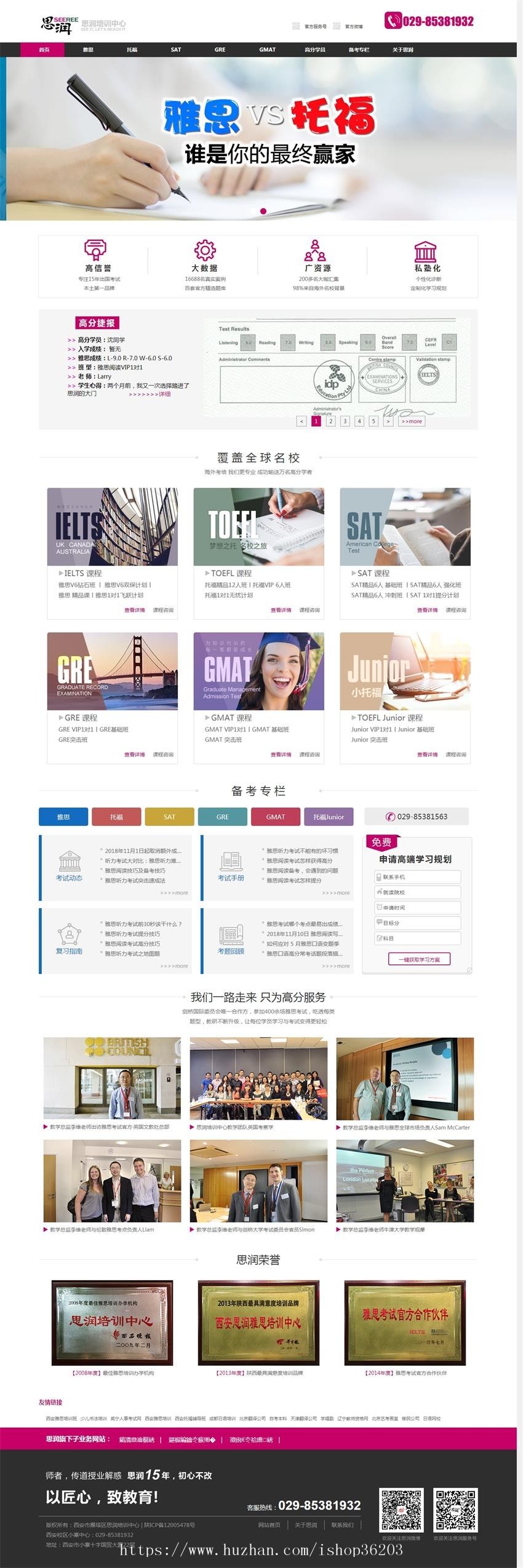 雅思培训班_雅思培训机构_托福培训学校_思润培训帝国源码