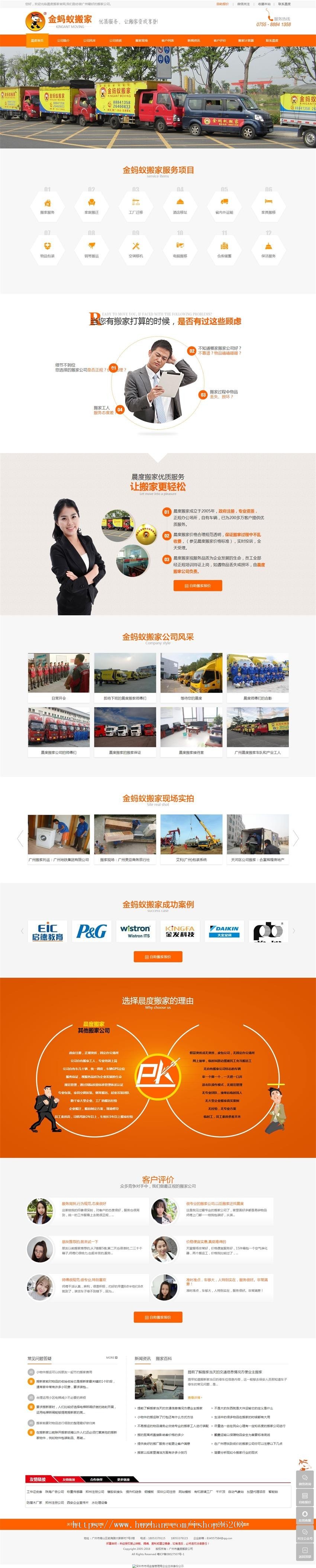 搬家公司-价格合理-服务周到-正规连锁织梦源码