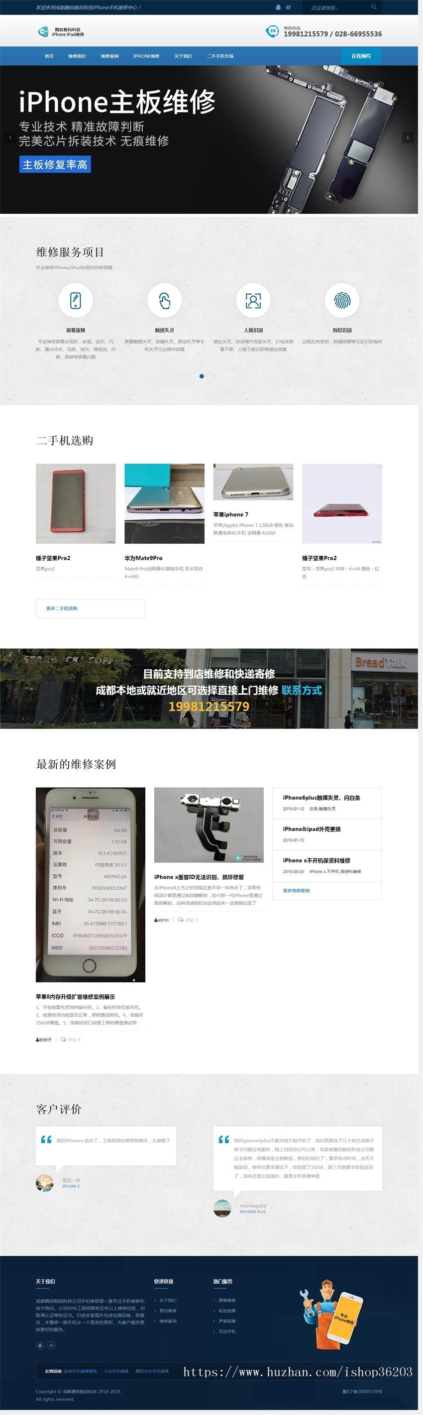 手机维修_二手手机_手机回收_苹果手机维修 二手机平台织梦源码