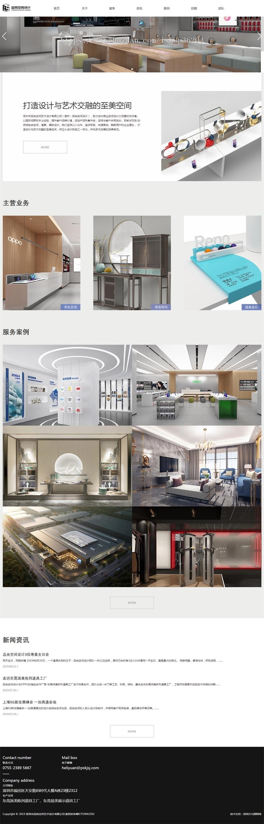 深圳市品尚空间艺术设计有限公司织梦源码开发