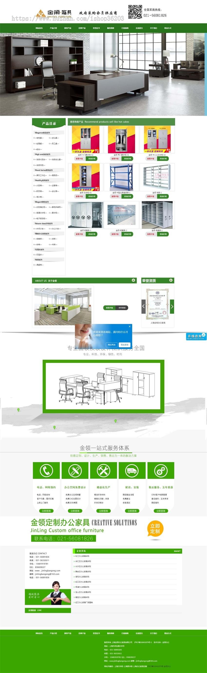 上海办公家具定做-更衣柜-文件柜-定制密集架-上海金领办公家具ASP源码