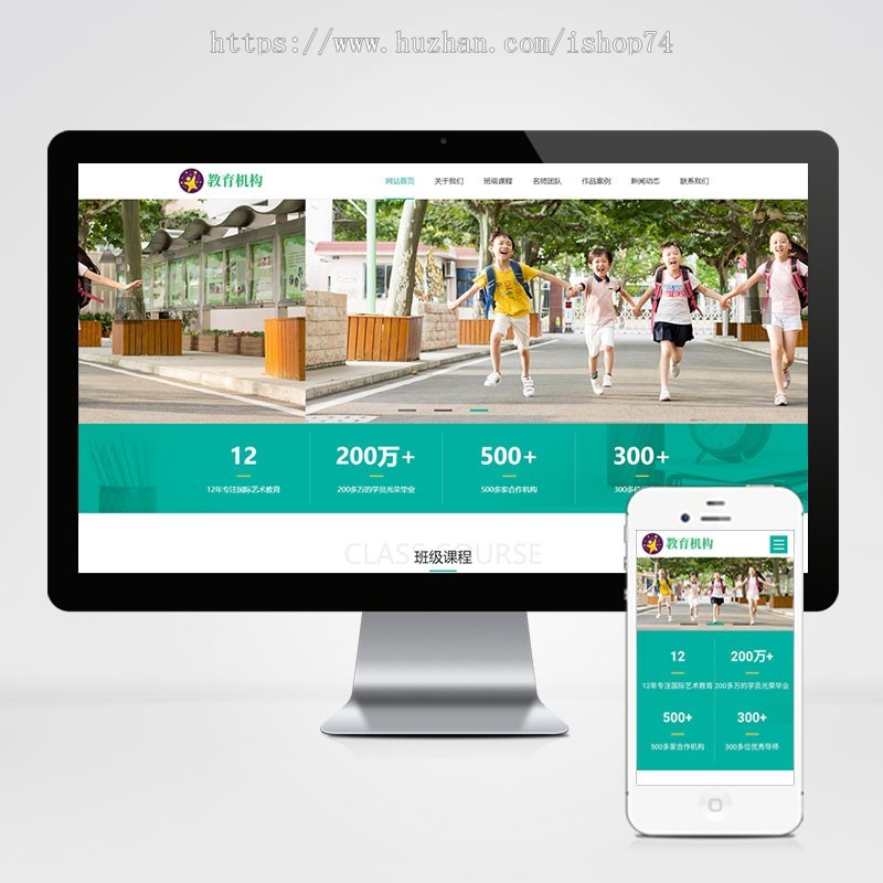 （自适应手机版）响应式中小学早教教育机构类网站织梦模板HTML5教育培训机构网站源码下