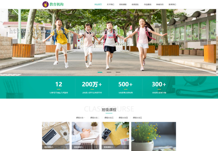 响应式中小学早教教育机构类网站织梦模板 HTML5教育培训机构网站（带手机版）