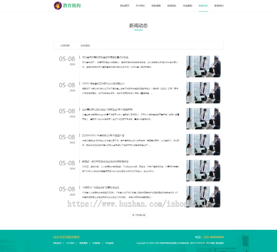 响应式中小学早教教育机构类网站织梦模板 HTML5教育培训机构网站（带手机版）