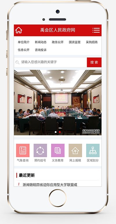 政府协会类织梦网站模板 红色区政府网站（带手机版）