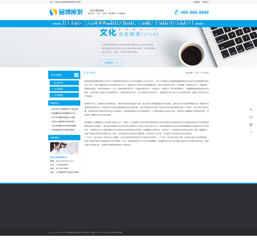 品牌策划设计企业通用类网站模板 蓝色营销型互联网策划类网站（带手机版）