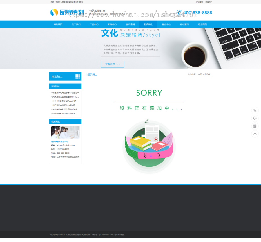 品牌策划设计企业通用类网站模板 蓝色营销型互联网策划类网站（带手机版）
