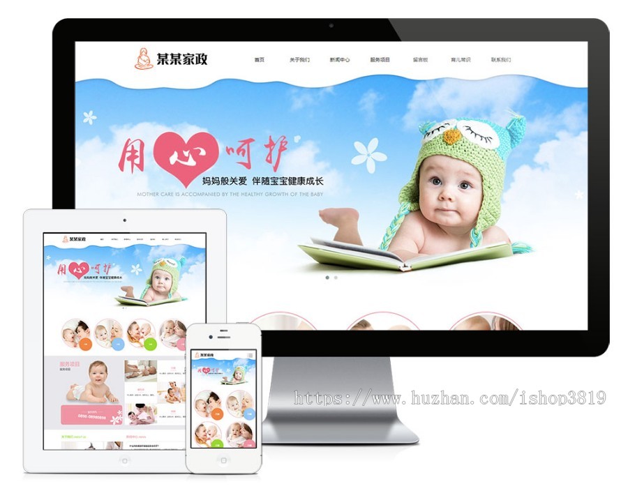 响应式月嫂家政服务网站模板源码带手机版另接网站制作设计一条龙