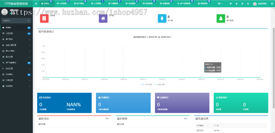 ThinkPHP5内核的多小区物业管理系统源码 小区系统