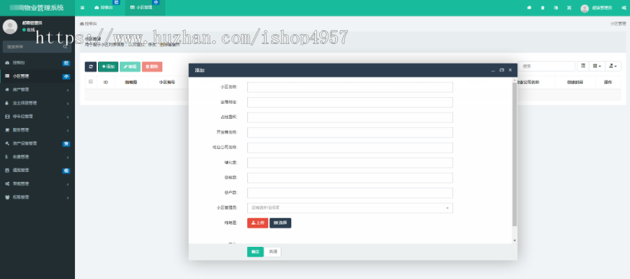 ThinkPHP5内核的多小区物业管理系统源码 小区系统