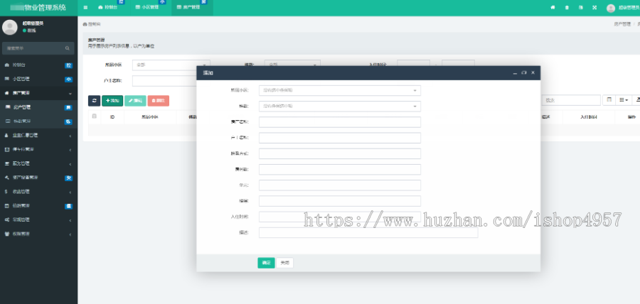 ThinkPHP5内核的多小区物业管理系统源码 小区系统