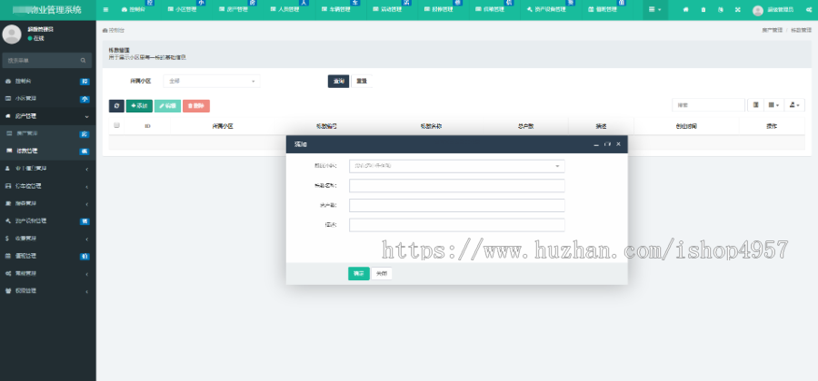 ThinkPHP5内核的多小区物业管理系统源码 小区系统