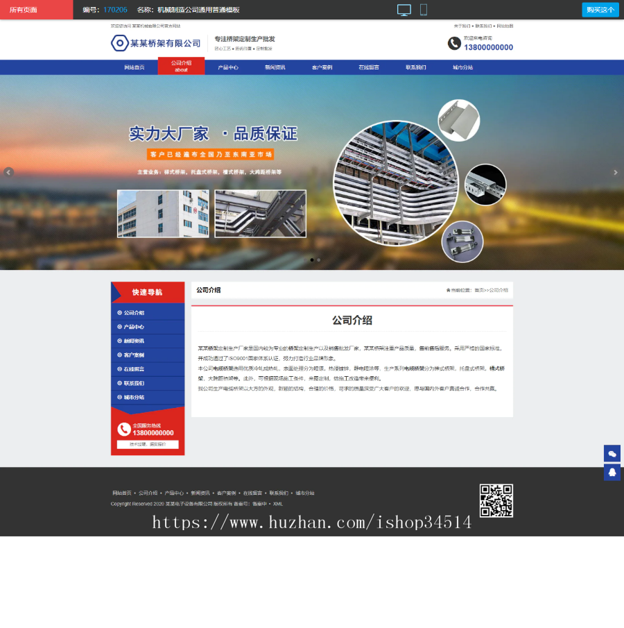 千城千站万词万站点城市分站霸屏源码机械制造公司通用普通模板