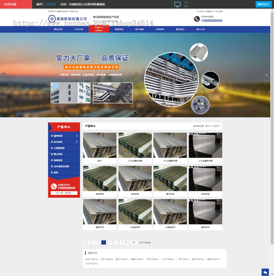千城千站万词万站点城市分站霸屏源码机械制造公司通用普通模板