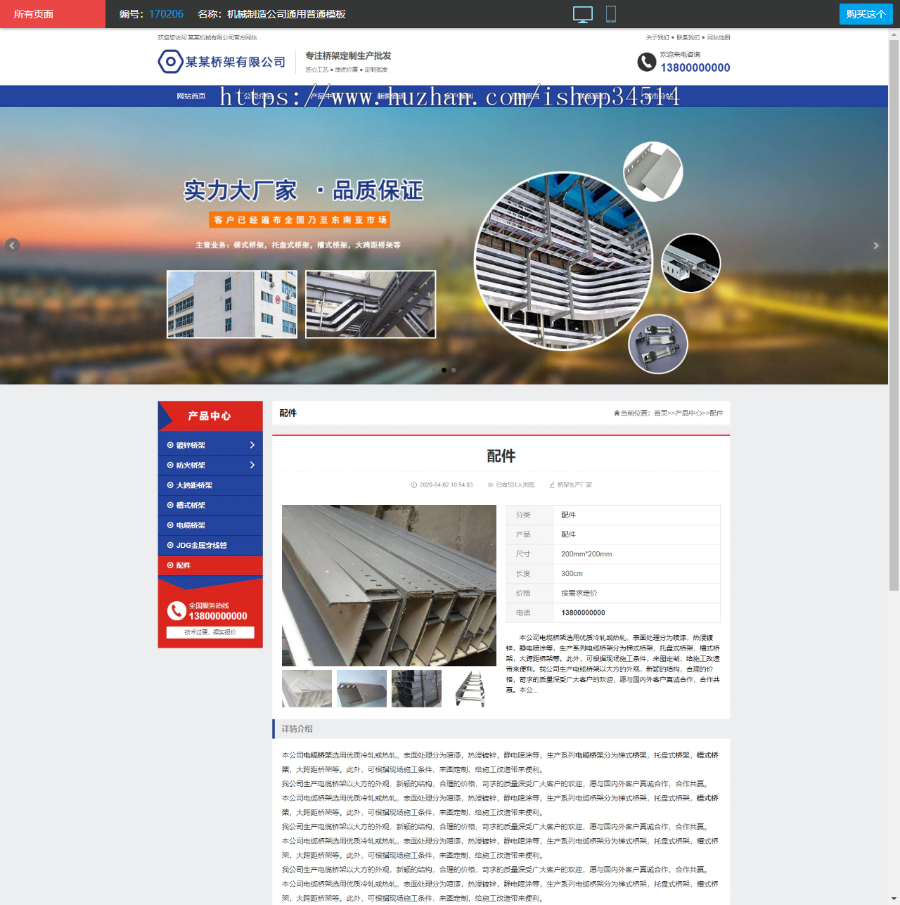 千城千站万词万站点城市分站霸屏源码机械制造公司通用普通模板