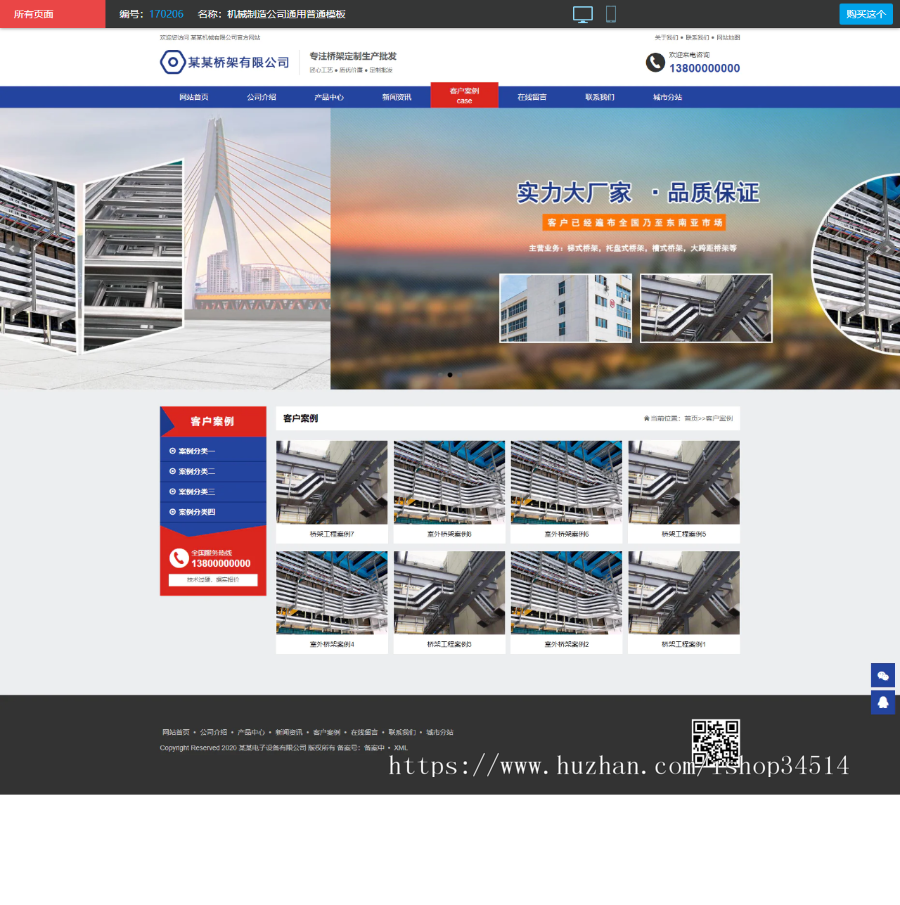 千城千站万词万站点城市分站霸屏源码机械制造公司通用普通模板