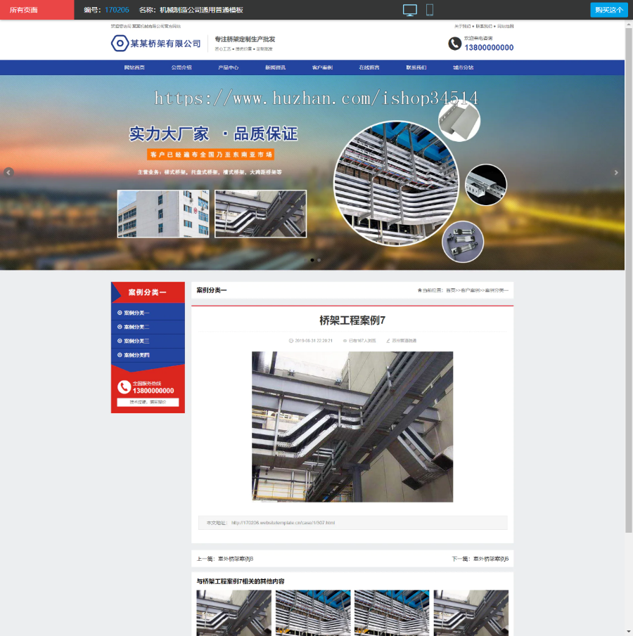 千城千站万词万站点城市分站霸屏源码机械制造公司通用普通模板