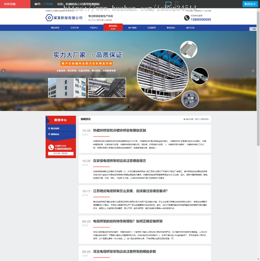 千城千站万词万站点城市分站霸屏源码机械制造公司通用普通模板