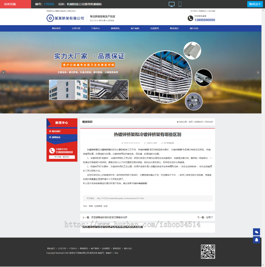 千城千站万词万站点城市分站霸屏源码机械制造公司通用普通模板