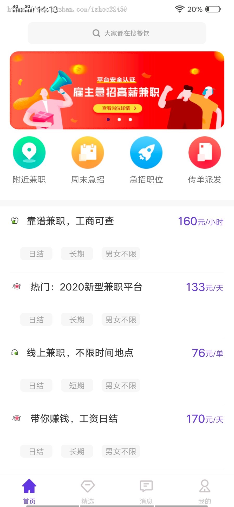 2020新版兼职源码/兼职任务app源码/仿初芒兼职/青柠兼职兼职 安卓苹果app源码美化版