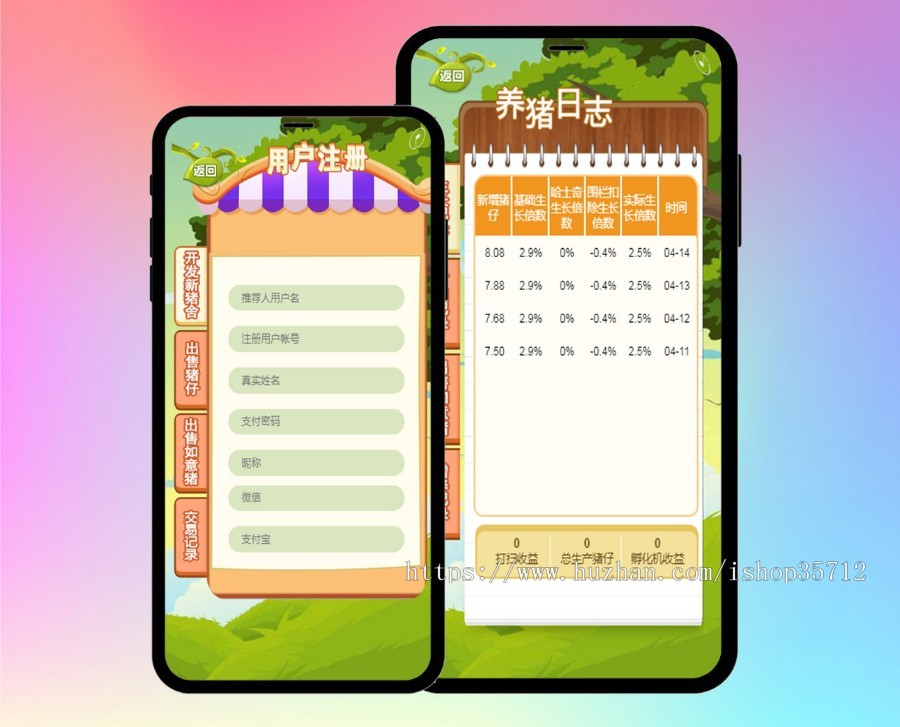 【2020稳定运营版】牧场游戏猪之家/牧场养殖/投资理财/带商城/完全开源系统源码
